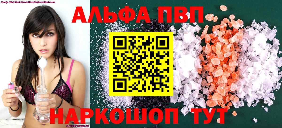 Альфа ПВП Соль  А ПВП  Татарск  Вход с VPN  Alpha-PVP кристаллы  Alpha-PVP СК 