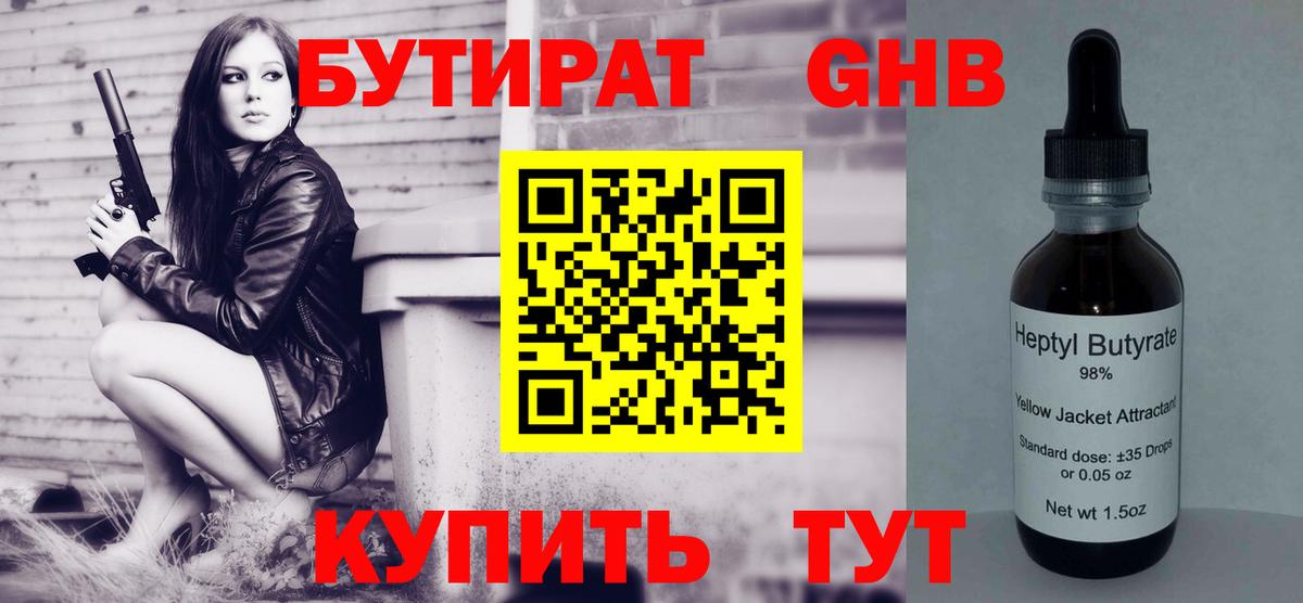 Бутират бутик Татарск