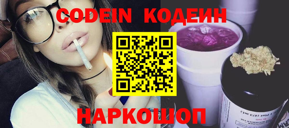 Кодеиновый сироп Lean напиток Lean (лин)  закладка  Татарск  Вход с VPN 