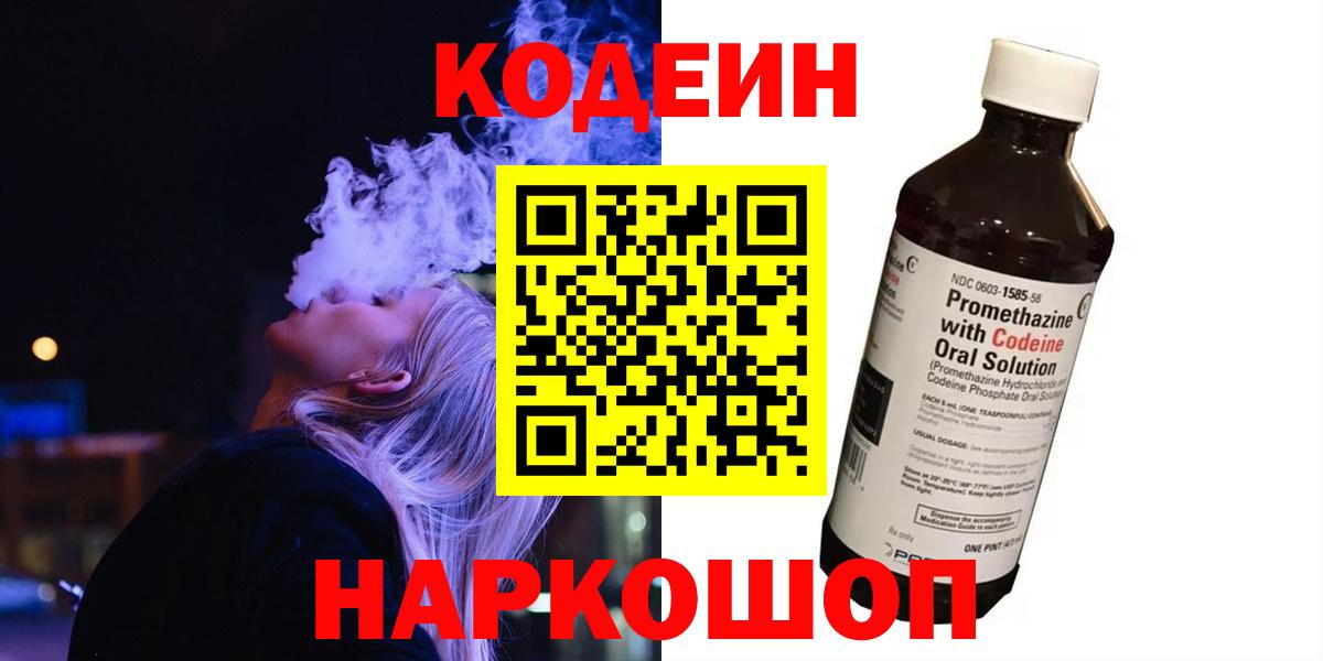 Codein Purple Drank Татарск