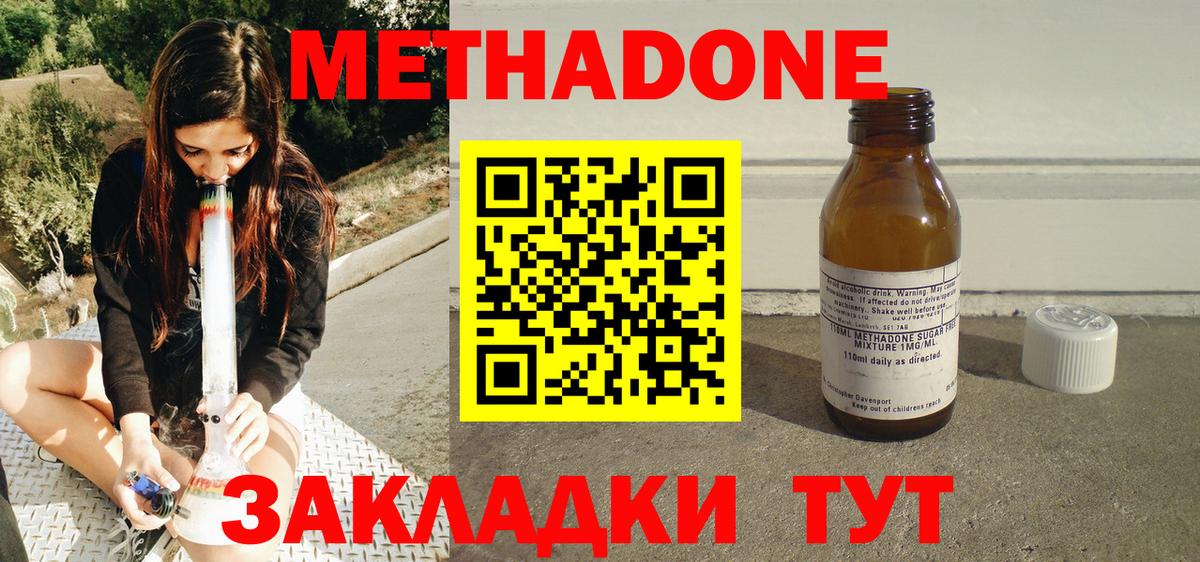 Татарск  Метадон кристалл  Метадон methadone  Вход с VPN 