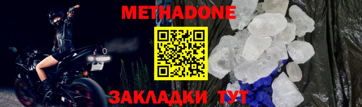 Метадон кристалл Татарск